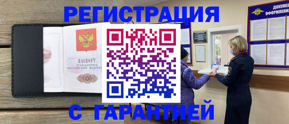 временная регистрация собственник в Новочеркасске
