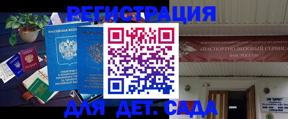 временная регистрация законно в Новочеркасске