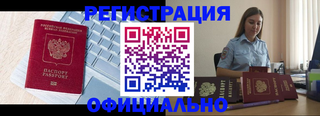 где прописаться в Новочеркасске