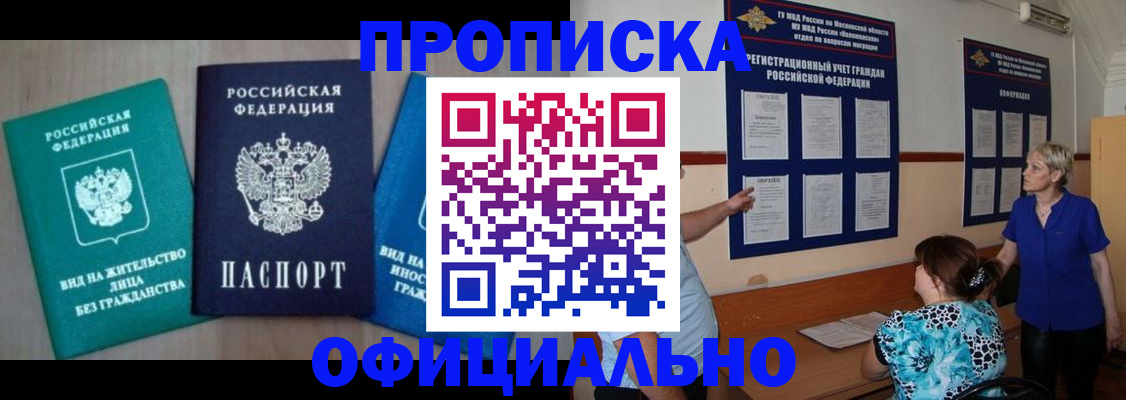 прописка иностранных граждан в Новочеркасске